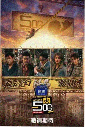 下饭综艺推荐今夜不加班节目封面